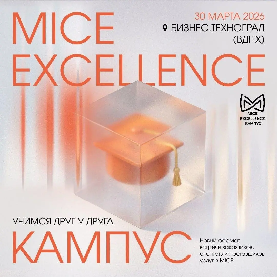 30 марта — офлайн-кампус MICE Excellence 🌟
Пишу поздно, но вдруг! Уже в понедельник будет прикольное мероприятие в Москве для всех, кто занимается мероприятиями | Сетка — социальная сеть от hh.ru