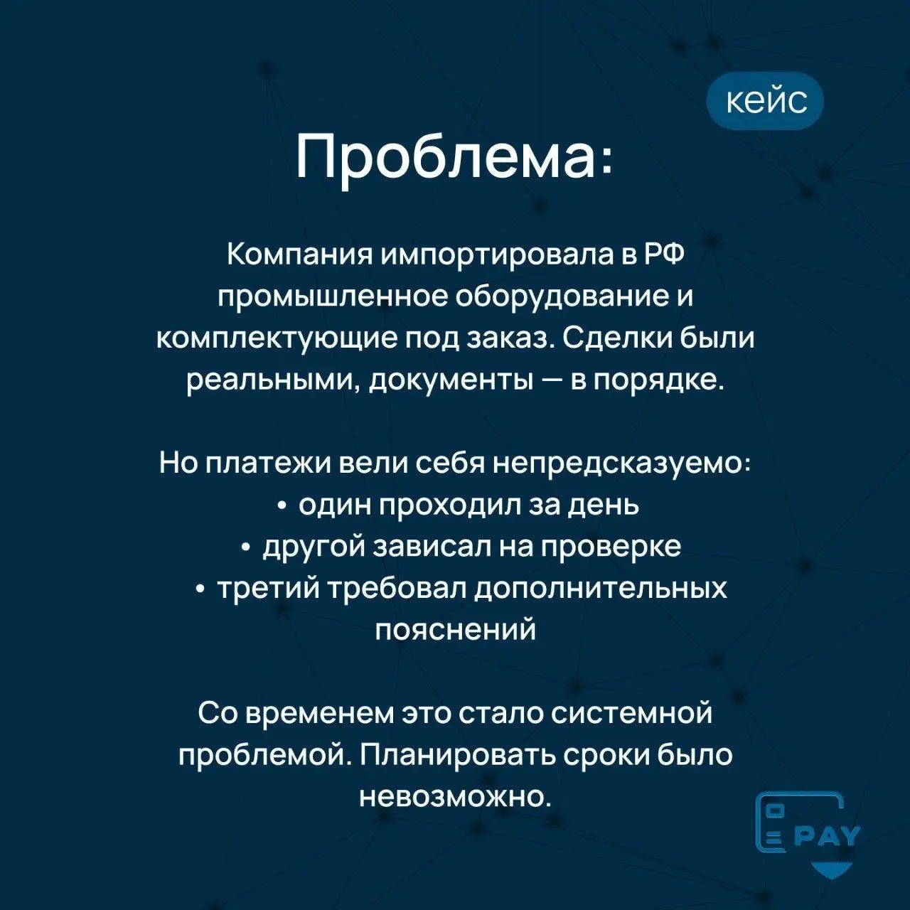 Кейс: как выстроили оплату поставщикам в ЕС для поставок санкционного оборудования
Компаниям, которые сейчас импортируют в Россию промышленное оборудование и комплектующие под заказ, часто сложно пров... | Сетка — социальная сеть от hh.ru