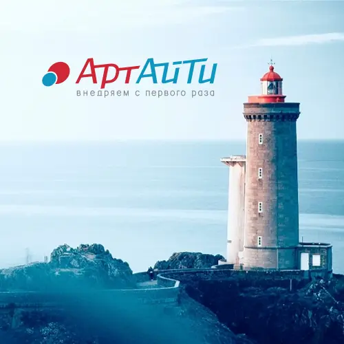 АртАйТи - внедряем с первого раза | Сетка — социальная сеть от hh.ru