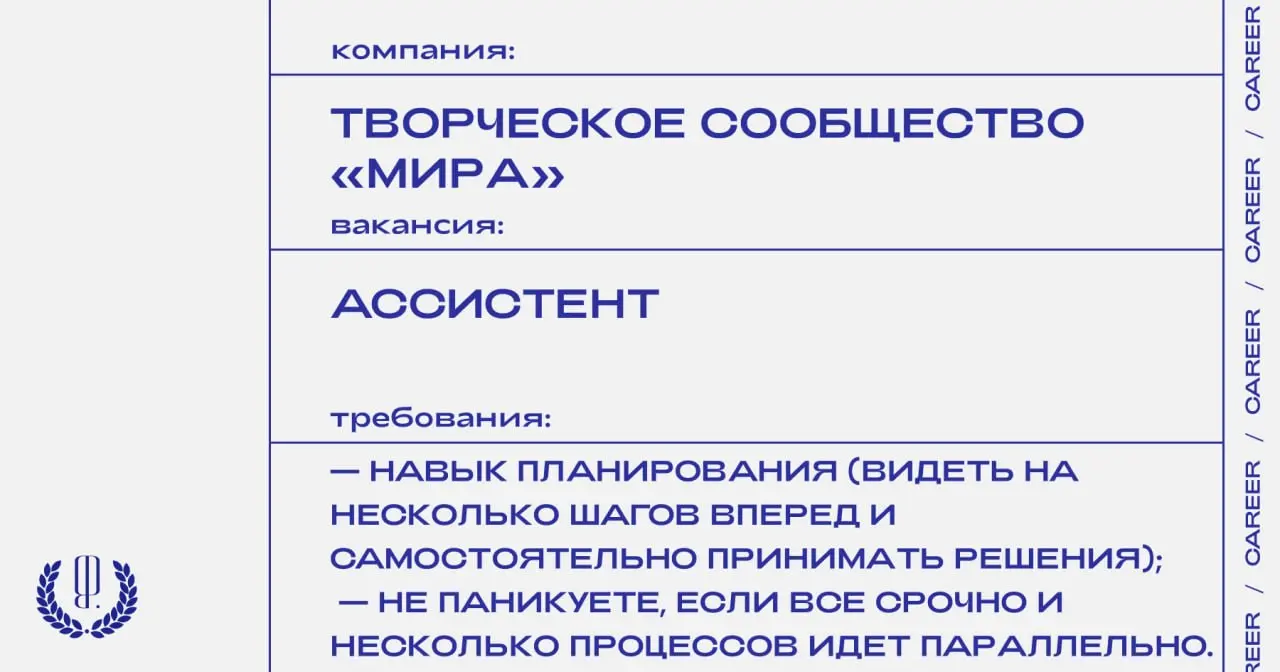 Творческое сообщество «Мира» ищет ассистента.
https://theblueprint.ru/l/mhUOLSI
#ВакансияВКультуре@theblueprintcareer
#ВакансияАссистента@theblueprintcareer | Сетка — социальная сеть от hh.ru