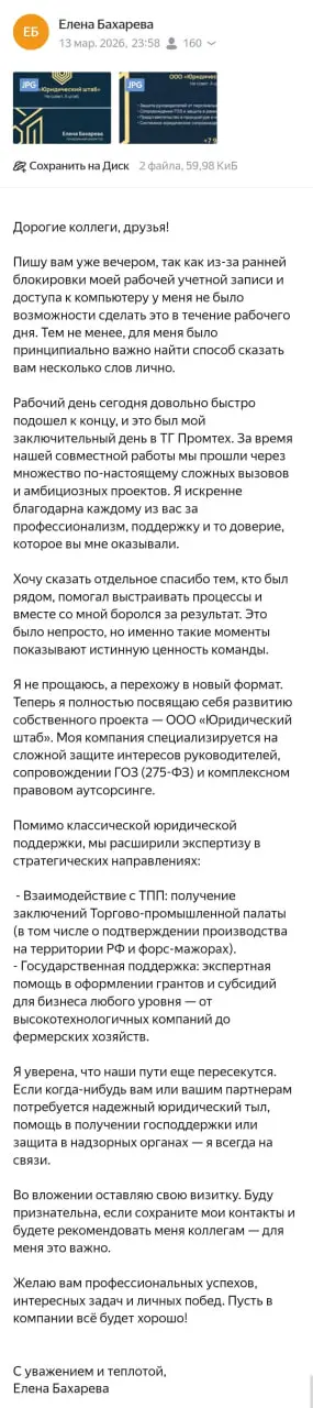 🔥 43 дня тишины. Почему?
Я больше не наемный руководитель. Теперь я здесь — полностью.
13 марта я завершила работу в должности руководителя юридического отдела | Сетка — социальная сеть от hh.ru