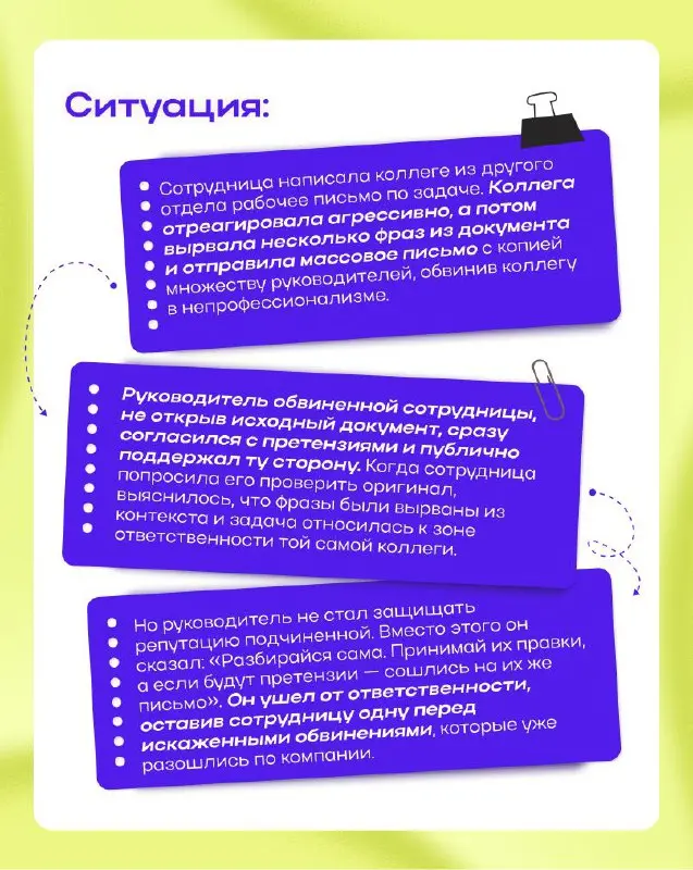 Сегодня разбираем ситуацию, которая больно бьет и по сотрудникам, и по доверию к руководителю.
К нам обратилась HR-менеджер логистической компании | Сетка — социальная сеть от hh.ru