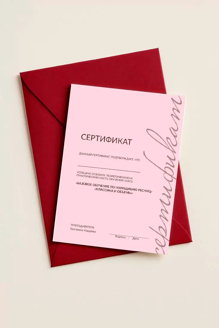 Сертификат  по обучению наращивания ресниц | Сетка — социальная сеть от hh.ru