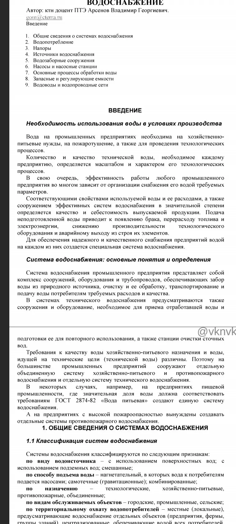 ✏️ Водоснабжение и канализация: 74Арсенов В.Г.Водоснабжение115
74Арсенов В.Г.Водоснабжение115 | Сетка — социальная сеть от hh.ru