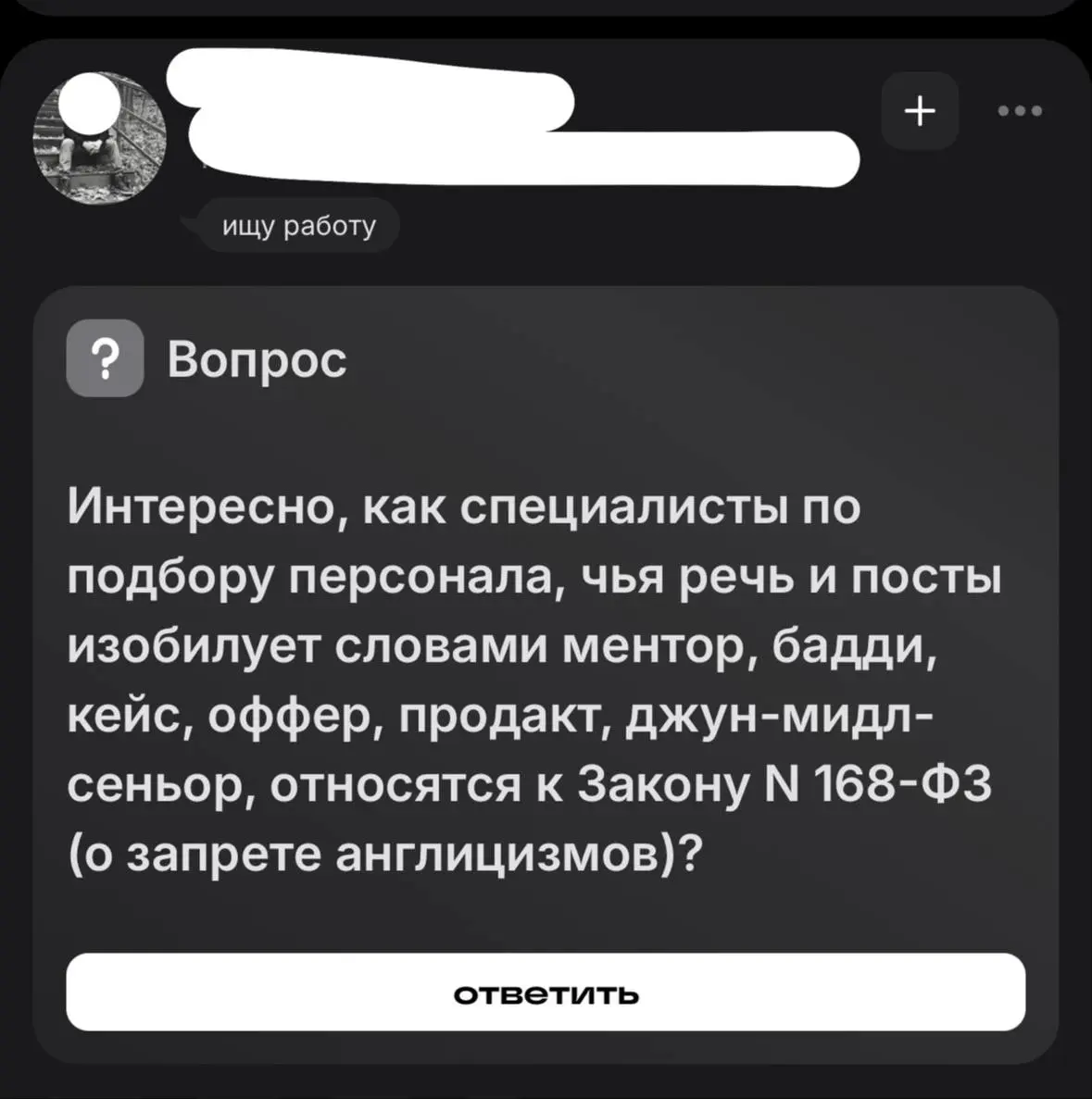 Закон о защите русского языка наделал много шума | Сетка — социальная сеть от hh.ru