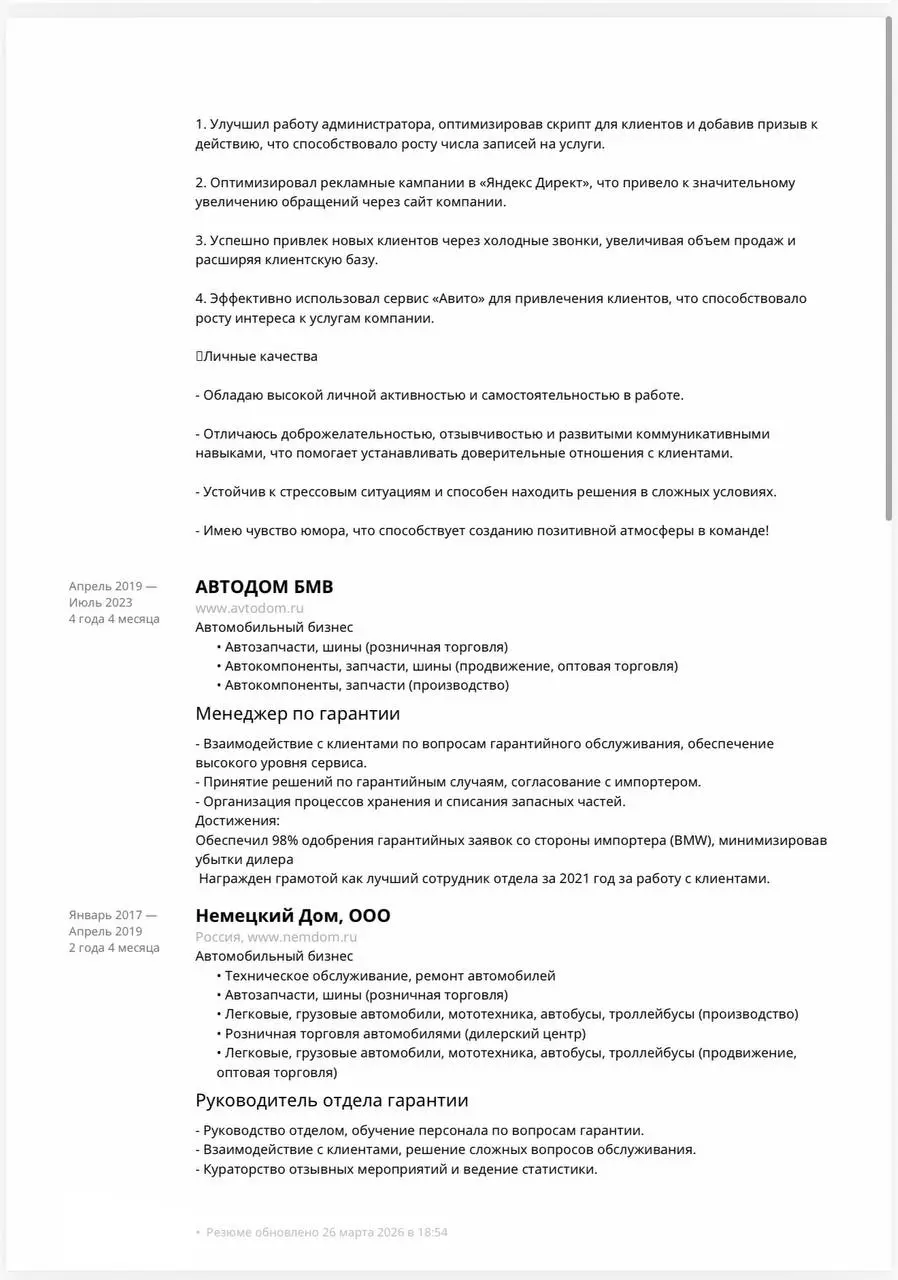 Возвращаюсь с еженедельной рубрикой разбора резюме Менеджера по продажам.
Это резюме уже очень сильное: виден системный подход, карьерный рост, конкретные цифры. Однако для платформы hh | Сетка — социальная сеть от hh.ru