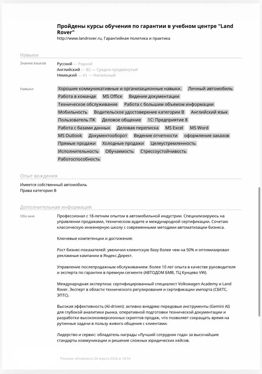 Возвращаюсь с еженедельной рубрикой разбора резюме Менеджера по продажам.
Это резюме уже очень сильное: виден системный подход, карьерный рост, конкретные цифры. Однако для платформы hh | Сетка — социальная сеть от hh.ru