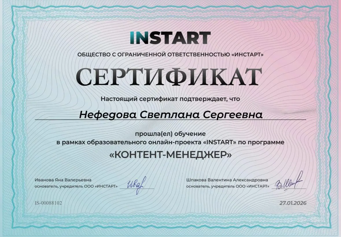 Светлана Нефедова