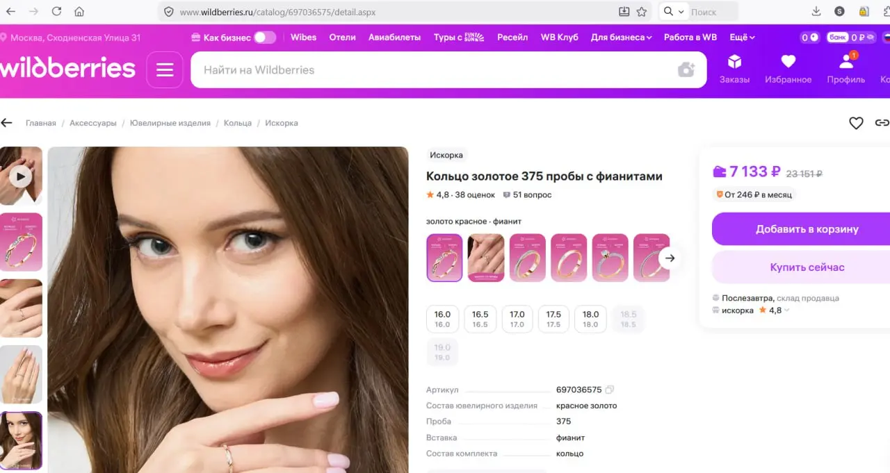 В редакцию канала "Ювелир и закон" обратился небольшой ювелирный бренд "Искорка" с жалобами на маркетплейс | Сетка — социальная сеть от hh.ru