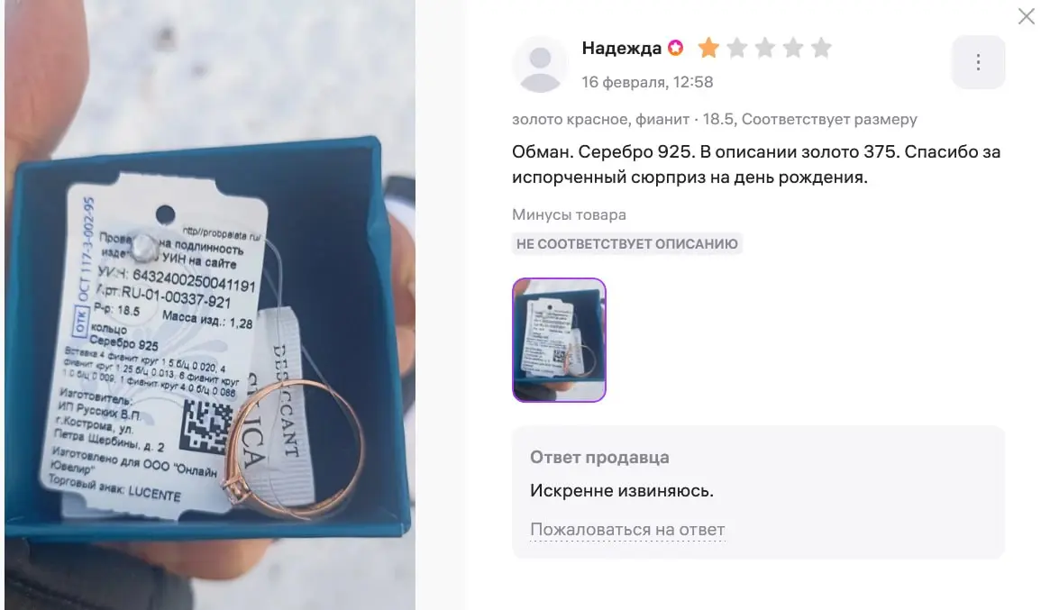 В редакцию канала "Ювелир и закон" обратился небольшой ювелирный бренд "Искорка" с жалобами на маркетплейс | Сетка — социальная сеть от hh.ru