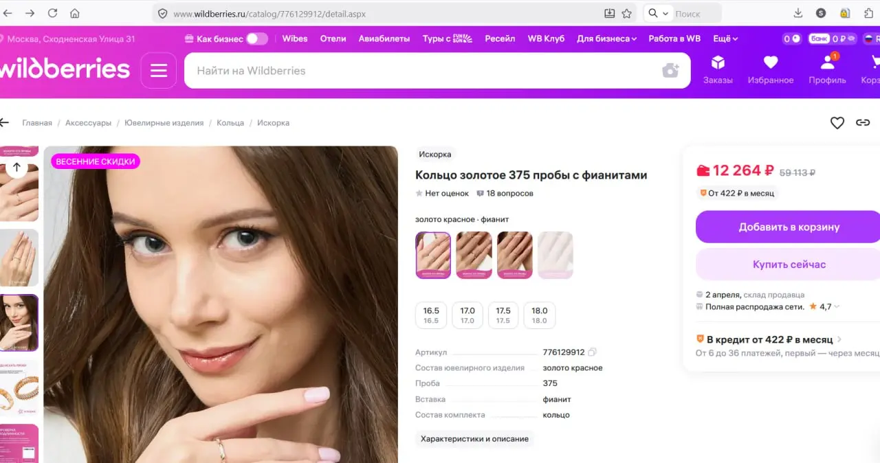 В редакцию канала "Ювелир и закон" обратился небольшой ювелирный бренд "Искорка" с жалобами на маркетплейс | Сетка — социальная сеть от hh.ru