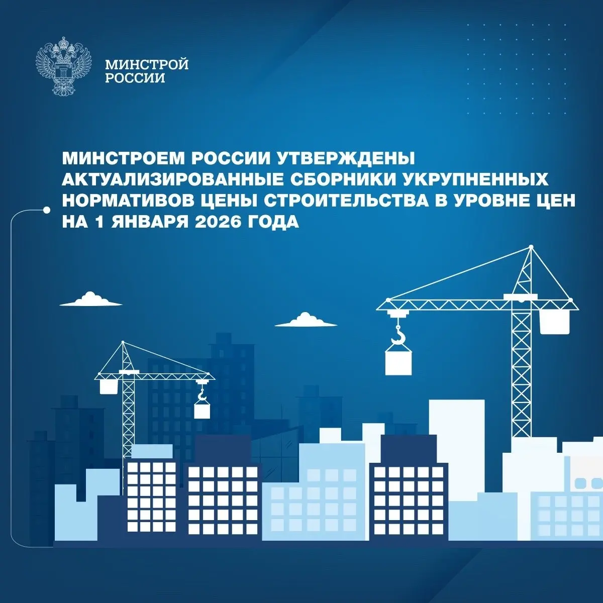 Укрупненные нормативы цены строительства применяются для определения потребности в денежных средствах, которые необходимы для строительства объектов | Сетка — социальная сеть от hh.ru