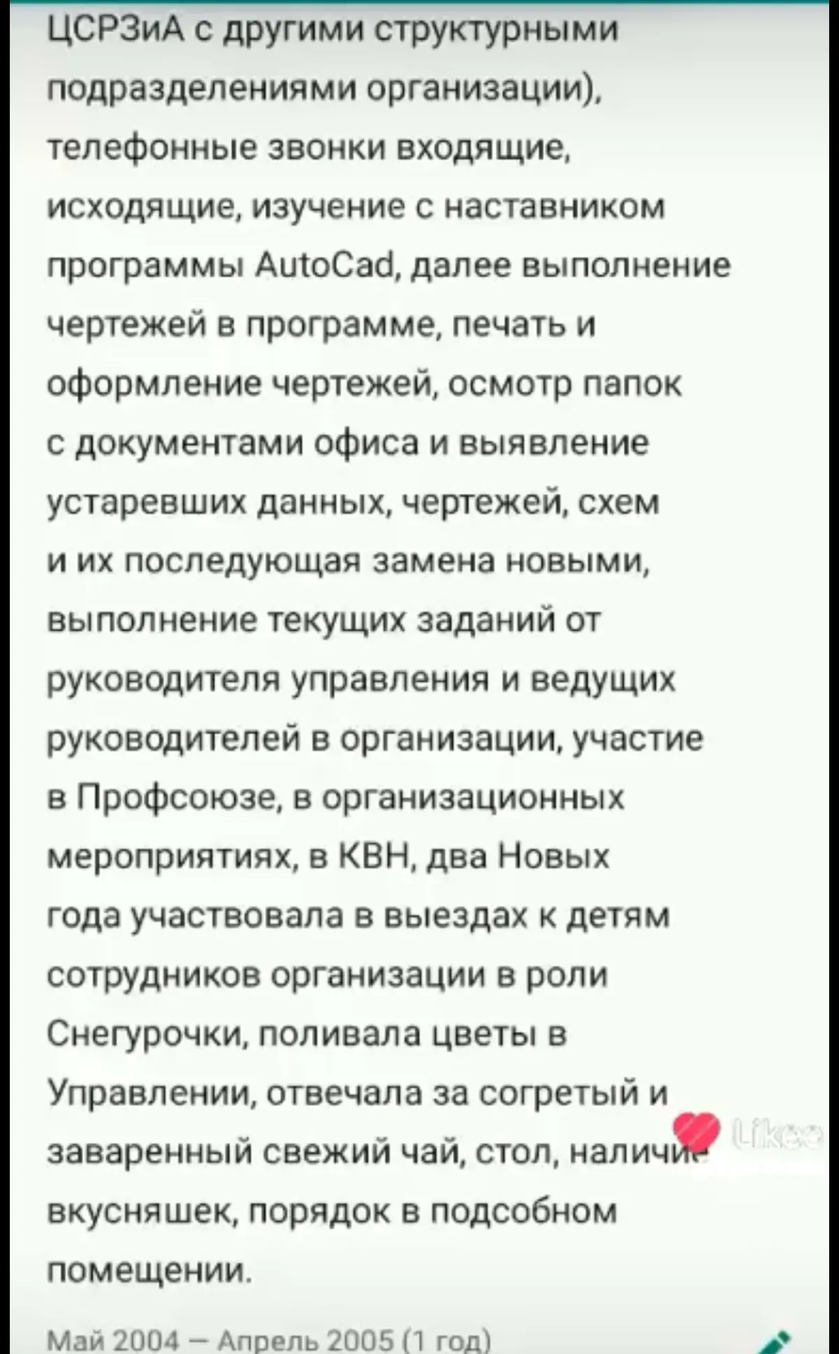 Лучшее резюме. | Сетка — социальная сеть от hh.ru