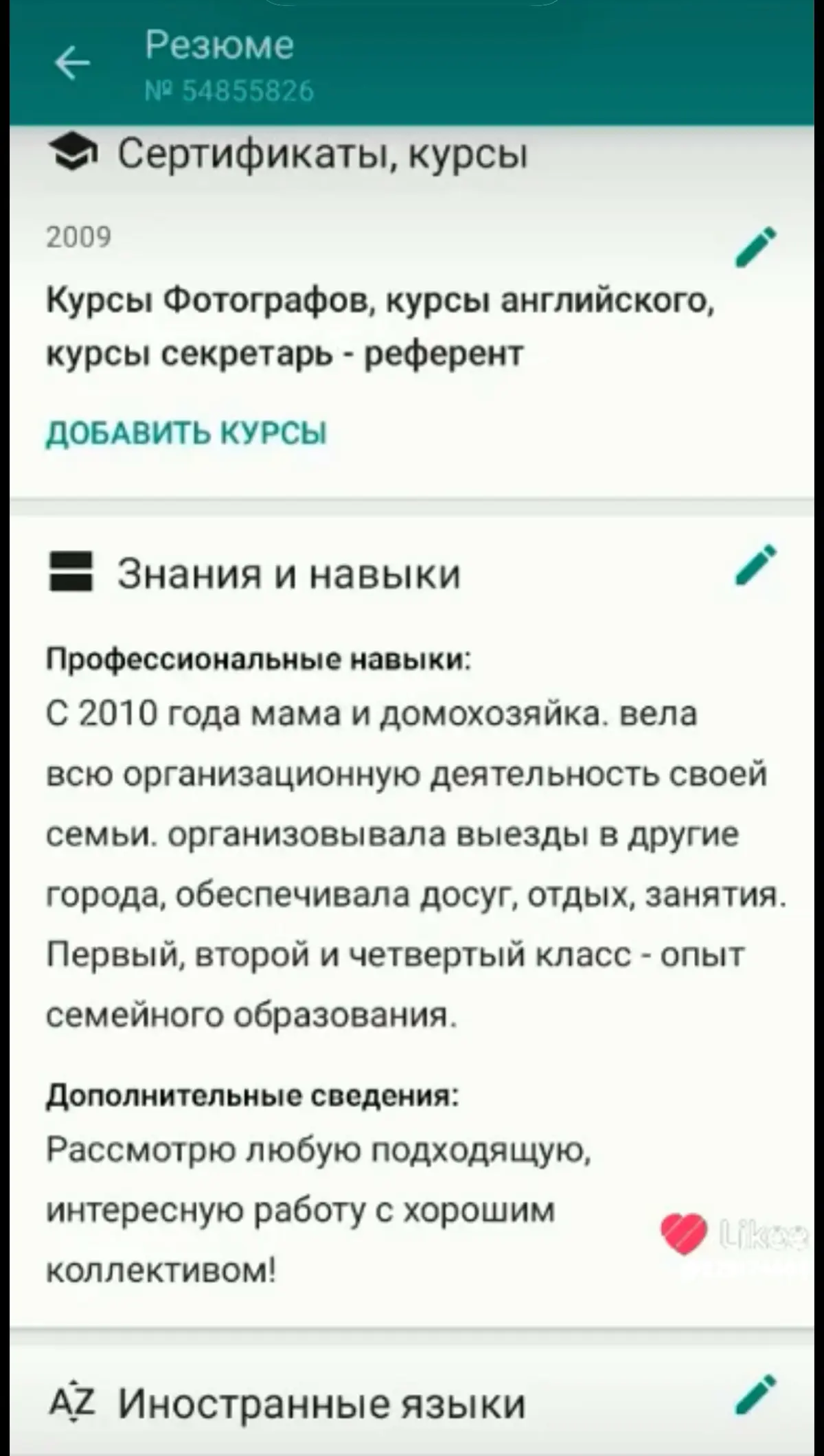 Лучшее резюме. | Сетка — социальная сеть от hh.ru