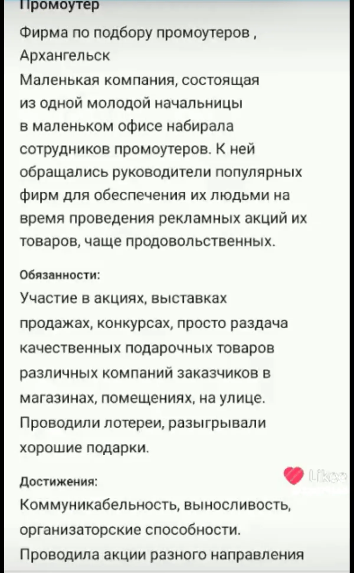 Лучшее резюме. | Сетка — социальная сеть от hh.ru