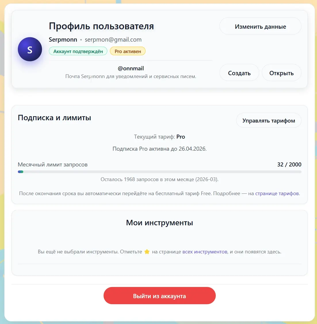Обновился профиль в Serpmonn | Сетка — социальная сеть от hh.ru