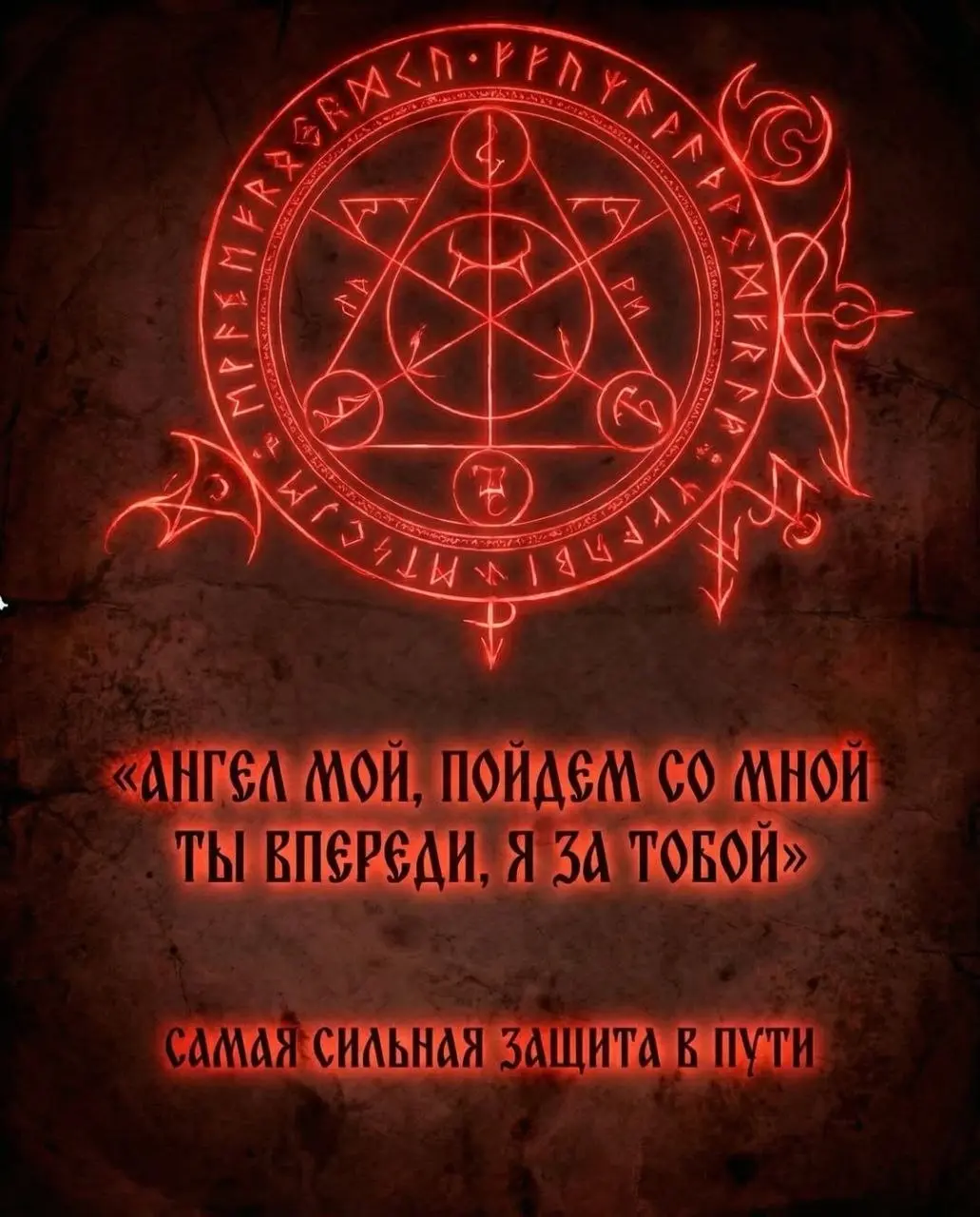 Слова обереги | Сетка — социальная сеть от hh.ru