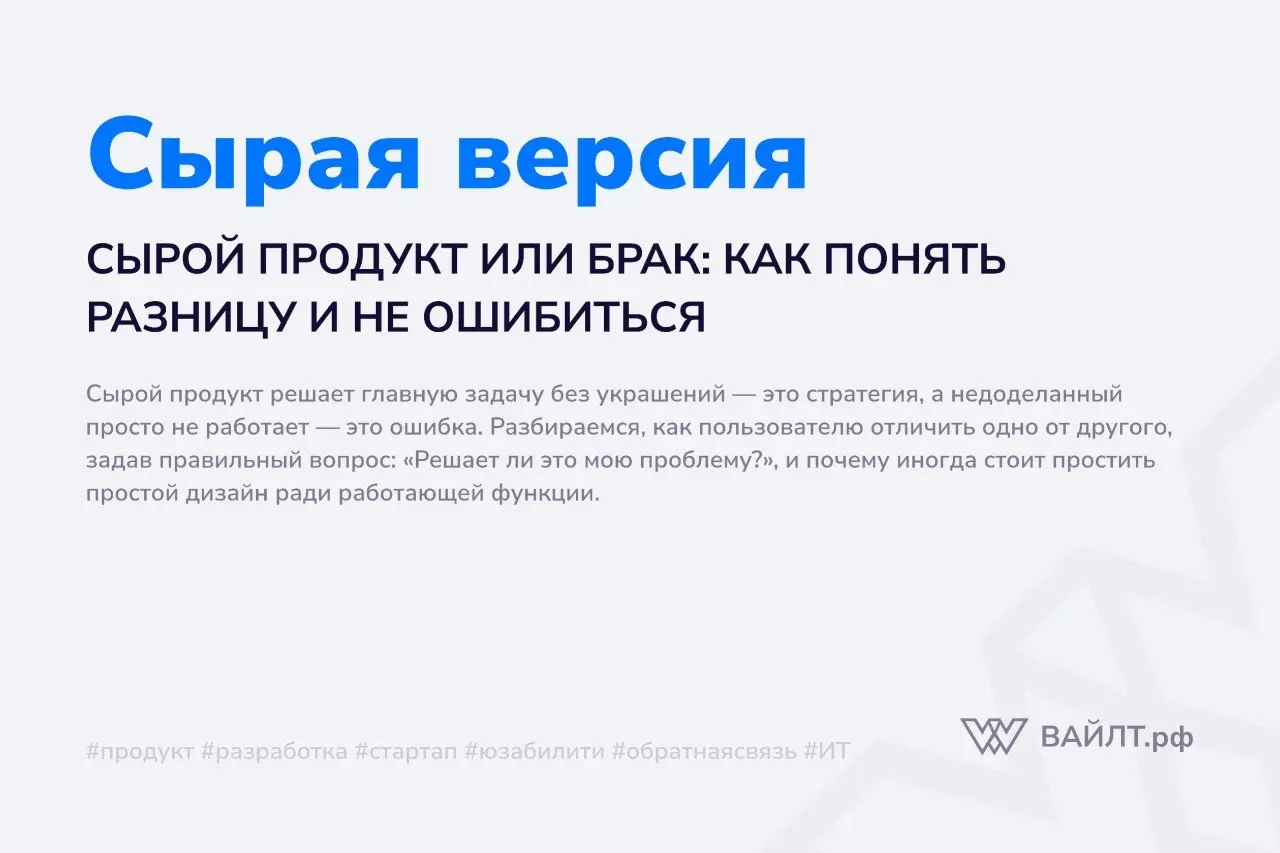 Вы скачиваете новое приложение, обещающее решить вашу проблему, а вместо полированного интерфейса видите простые формы, странные шрифты и отсутствие привычных функций. Первая реакция — разочарование | Сетка — социальная сеть от hh.ru