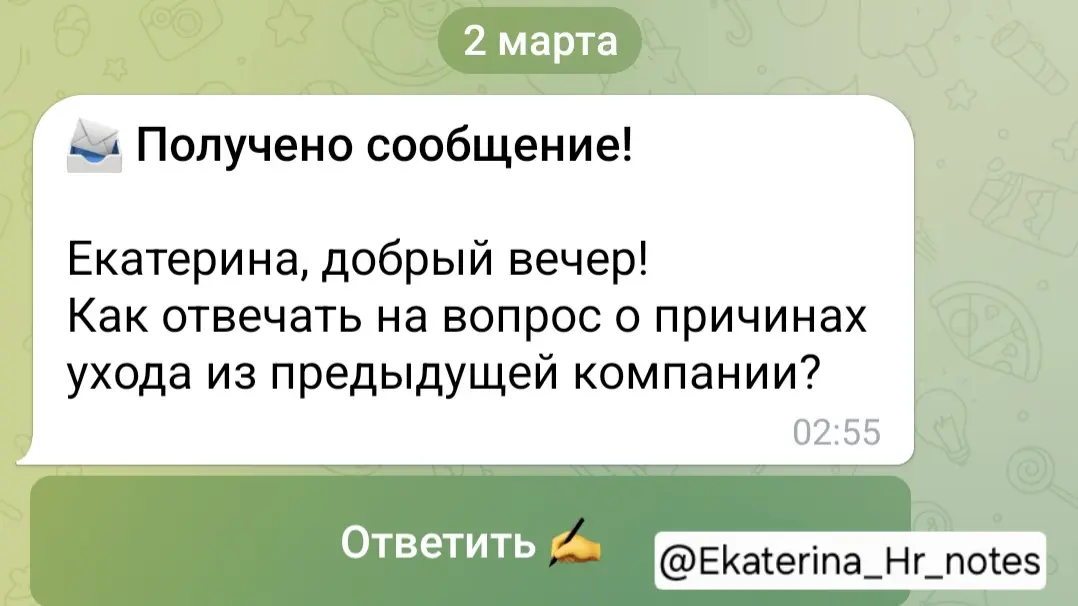 Как отвечать о причинах ухода из предыдущих компаний? | Сетка — социальная сеть от hh.ru