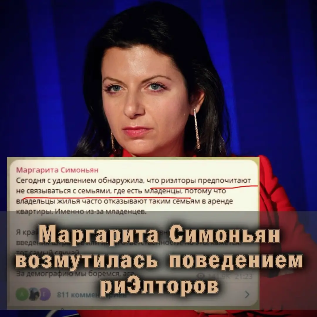 Маргарита Симоньян возмутилась поведением риЭлторов | Сетка — социальная сеть от hh.ru