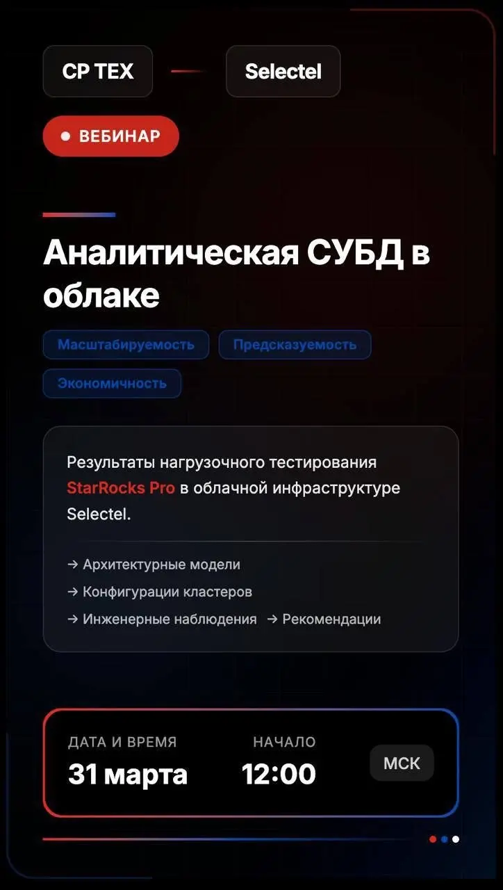 Сегодня день анонсов разных мероприятий по StarRocks, которые пройдут уже вот-вот.
Буквально вчера в канале спрашивали про работу iceberg через StarRocks на S3 от Selectel | Сетка — социальная сеть от hh.ru