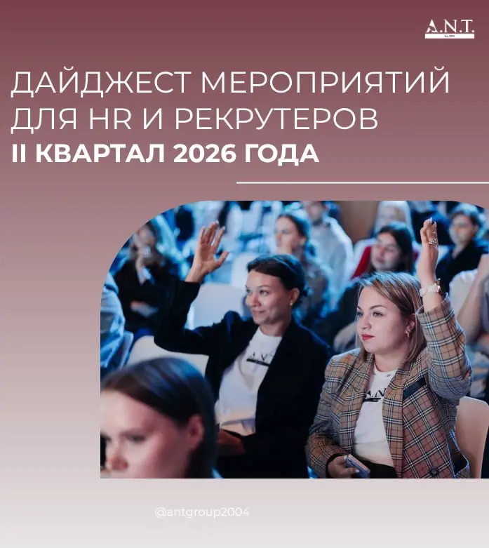 Друзья, в суете рабочих будней очень важно не забывать находить время для развития и обмена опытом. Подготовили подборку ключевых мероприятий для HR и рекрутеров на ближайшие три месяца | Сетка — социальная сеть от hh.ru