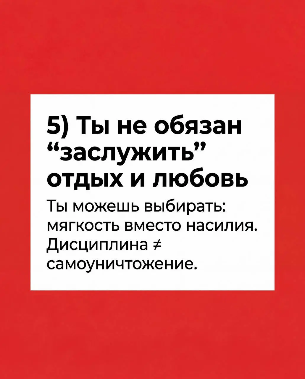 Отстань от себя: в тебе уже все есть!🙌
Хватит уж заниматься жесткой самокритикой, перфекционизмом и насилием над собой!
Я проконсультировал за 10 лет более 300 клиентов, среди который предприниматели,... | Сетка — социальная сеть от hh.ru