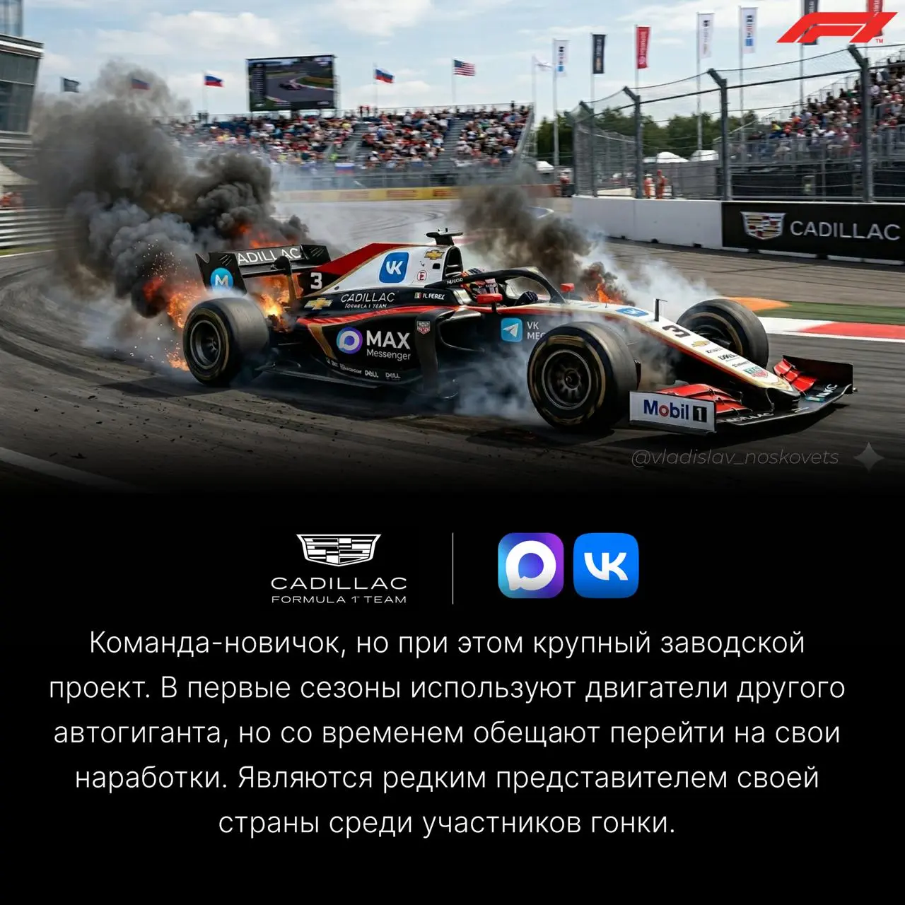 Российские бигтехи как команды Формулы 1 😎
Я уже делился, что с весны прошлого года увлекся Формулой 1 (ставьте ❤️ если тоже смотрите).
Сегодня, кстати, купил билеты на Ф1 в Баку | Сетка — социальная сеть от hh.ru