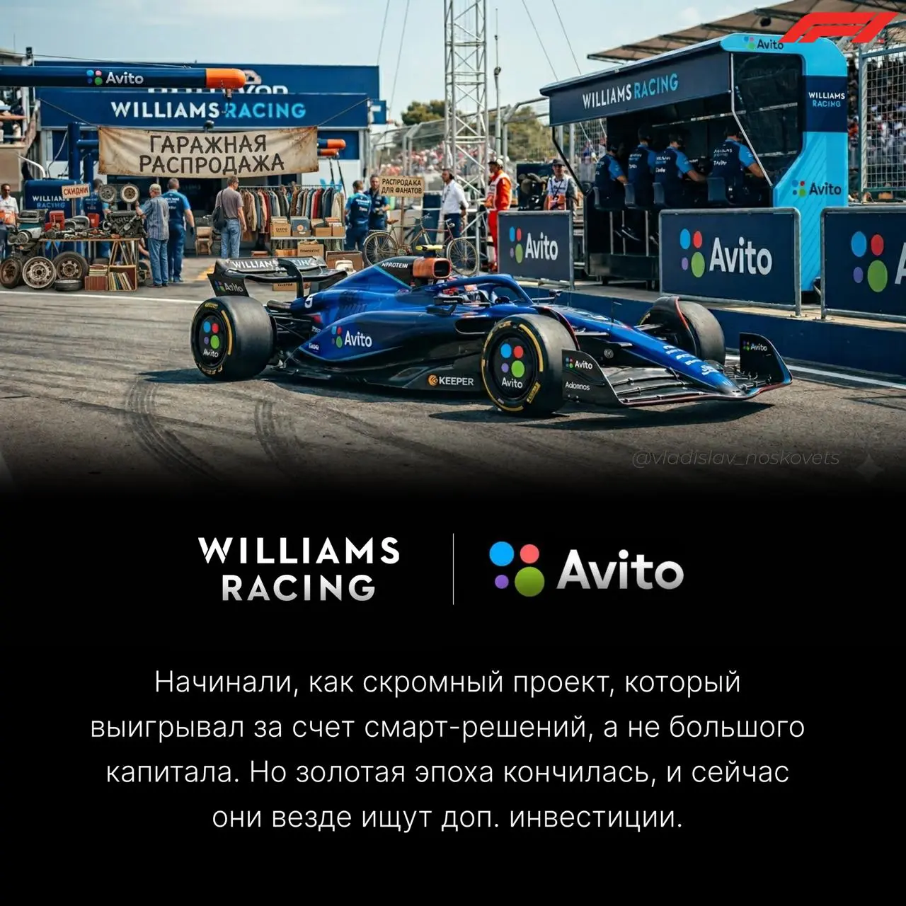 Российские бигтехи как команды Формулы 1 😎
Я уже делился, что с весны прошлого года увлекся Формулой 1 (ставьте ❤️ если тоже смотрите).
Сегодня, кстати, купил билеты на Ф1 в Баку | Сетка — социальная сеть от hh.ru
