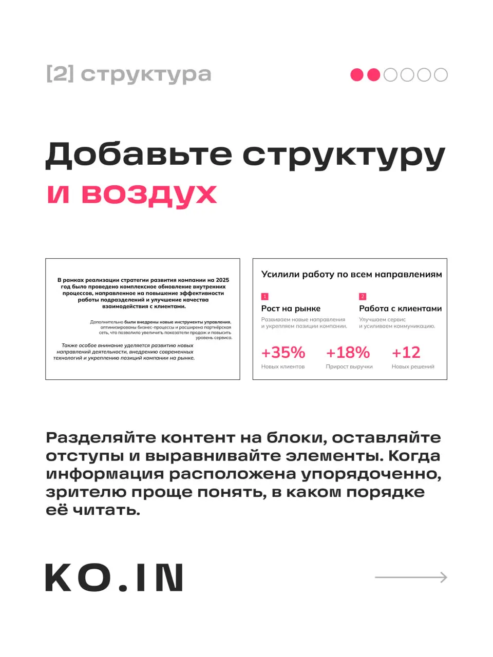 Как улучшить презентацию
Презентации — неотъемлемая часть любого выступления. Но чаще всего они перегружены текстом, деталями и сложной графикой | Сетка — социальная сеть от hh.ru
