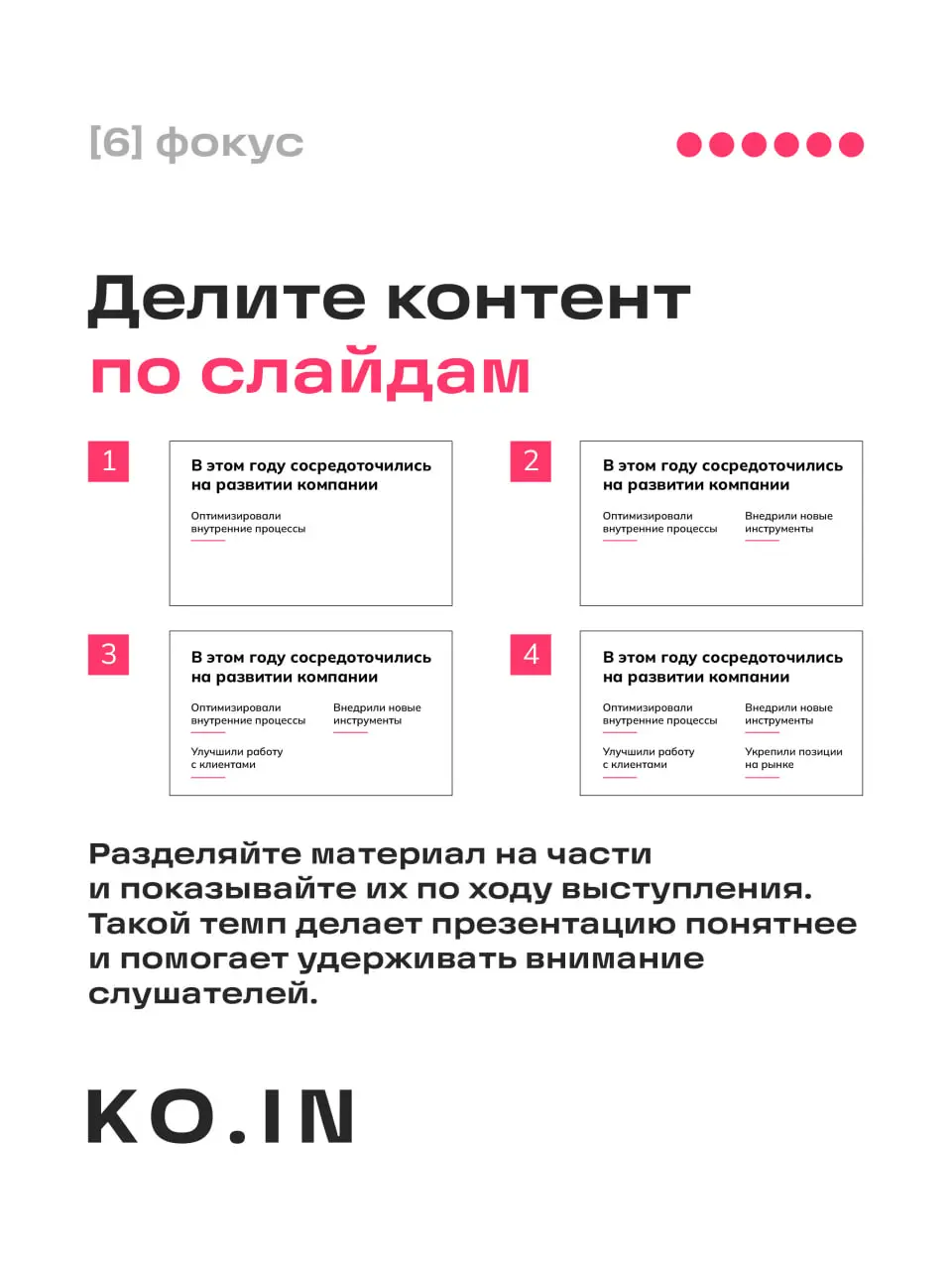 Как улучшить презентацию
Презентации — неотъемлемая часть любого выступления. Но чаще всего они перегружены текстом, деталями и сложной графикой | Сетка — социальная сеть от hh.ru