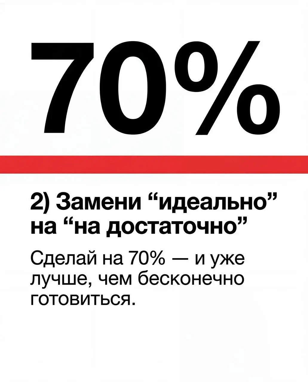Отстань от себя: в тебе уже все есть!🙌
Хватит уж заниматься жесткой самокритикой, перфекционизмом и насилием над собой!
Я проконсультировал за 10 лет более 300 клиентов, среди который предприниматели,... | Сетка — социальная сеть от hh.ru