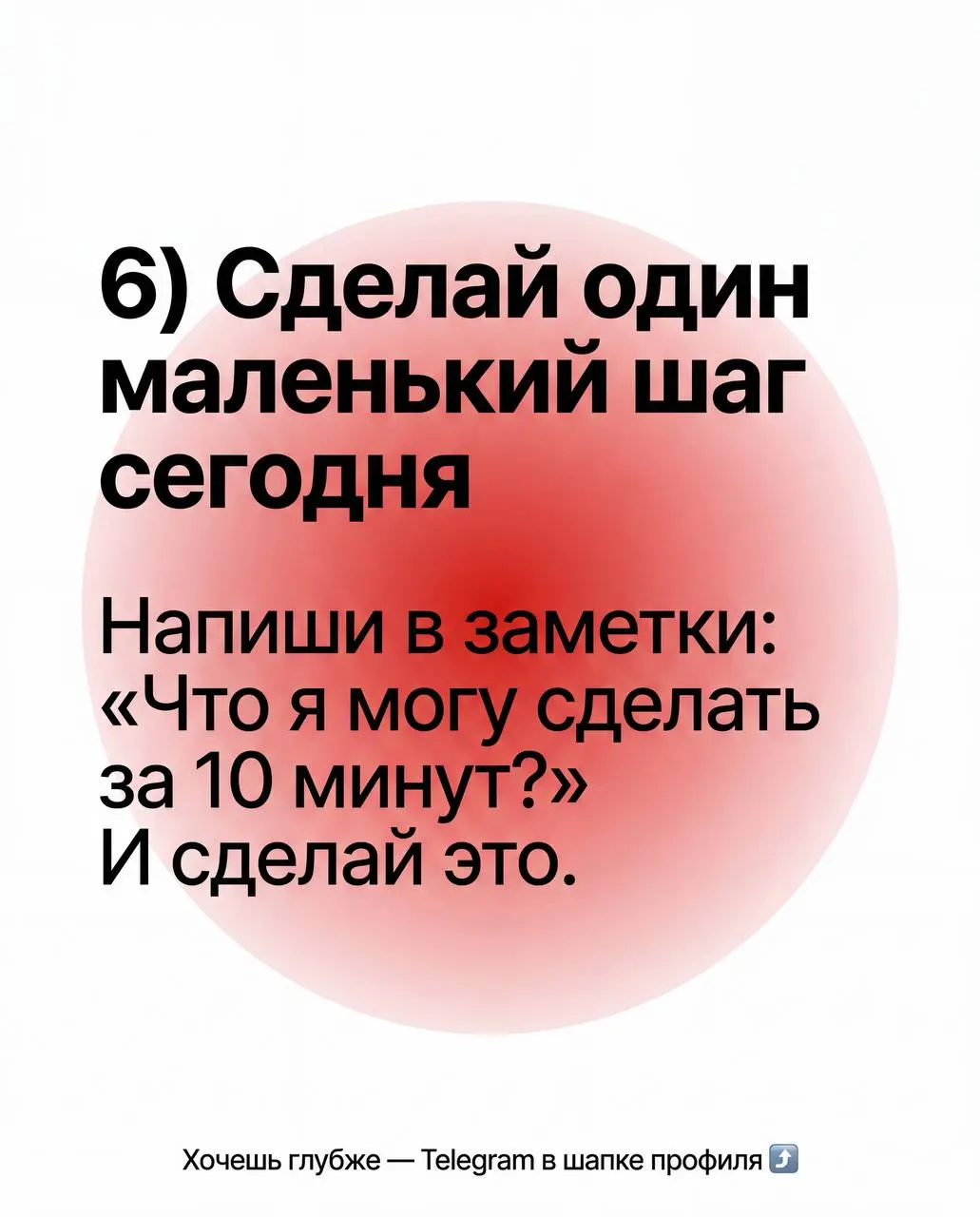 Отстань от себя: в тебе уже все есть!🙌
Хватит уж заниматься жесткой самокритикой, перфекционизмом и насилием над собой!
Я проконсультировал за 10 лет более 300 клиентов, среди который предприниматели,... | Сетка — социальная сеть от hh.ru