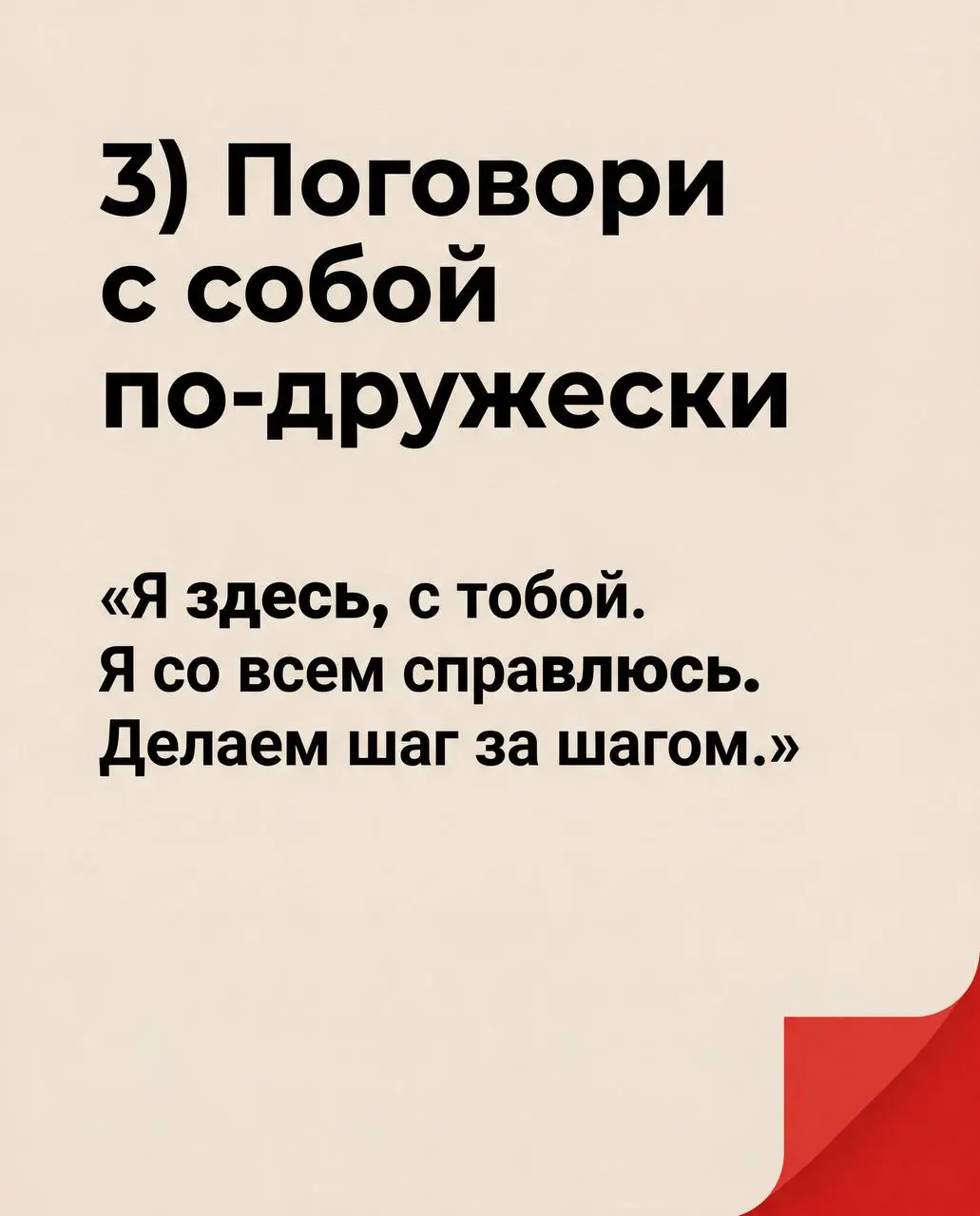 Отстань от себя: в тебе уже все есть!🙌
Хватит уж заниматься жесткой самокритикой, перфекционизмом и насилием над собой!
Я проконсультировал за 10 лет более 300 клиентов, среди который предприниматели,... | Сетка — социальная сеть от hh.ru