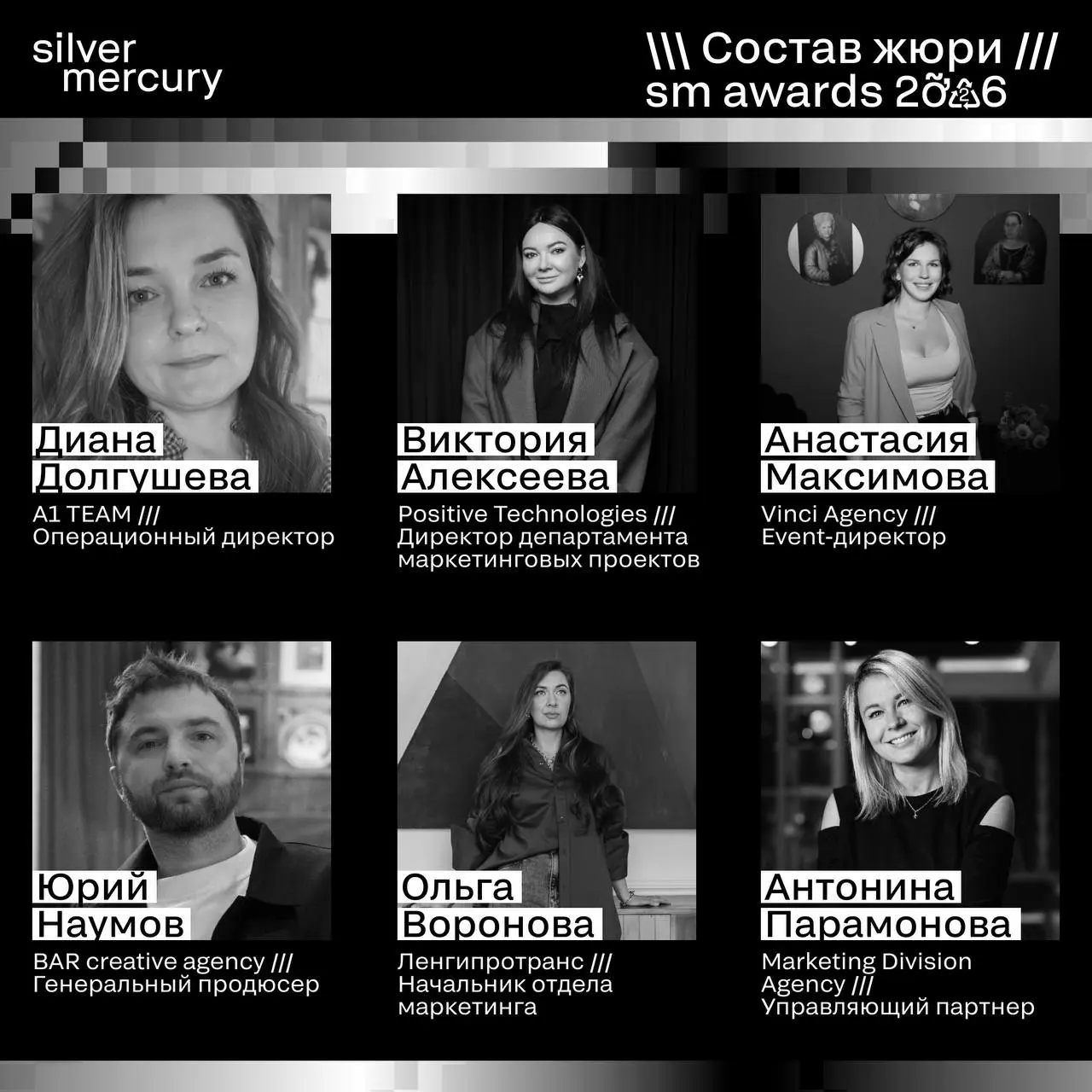 ⏩️ Представляем членов жюри SM Awards 2026
🖤 Увидеть больше экспертов и узнать интересные факты о них можно на сайте | Сетка — социальная сеть от hh.ru