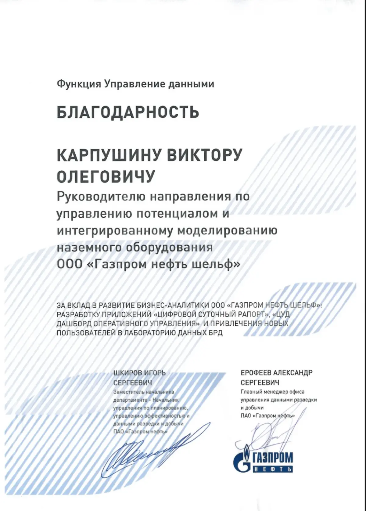 Благодарность за дашборды | Сетка — социальная сеть от hh.ru