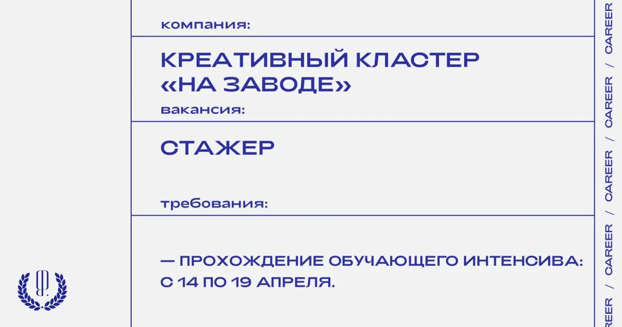 Креативный кластер «На заводе» ищет стажеров. Направления: маркетинг и коммуникации, служба гостеприимства, работа с резидентами и управление компанией.
https://theblueprint | Сетка — социальная сеть от hh.ru