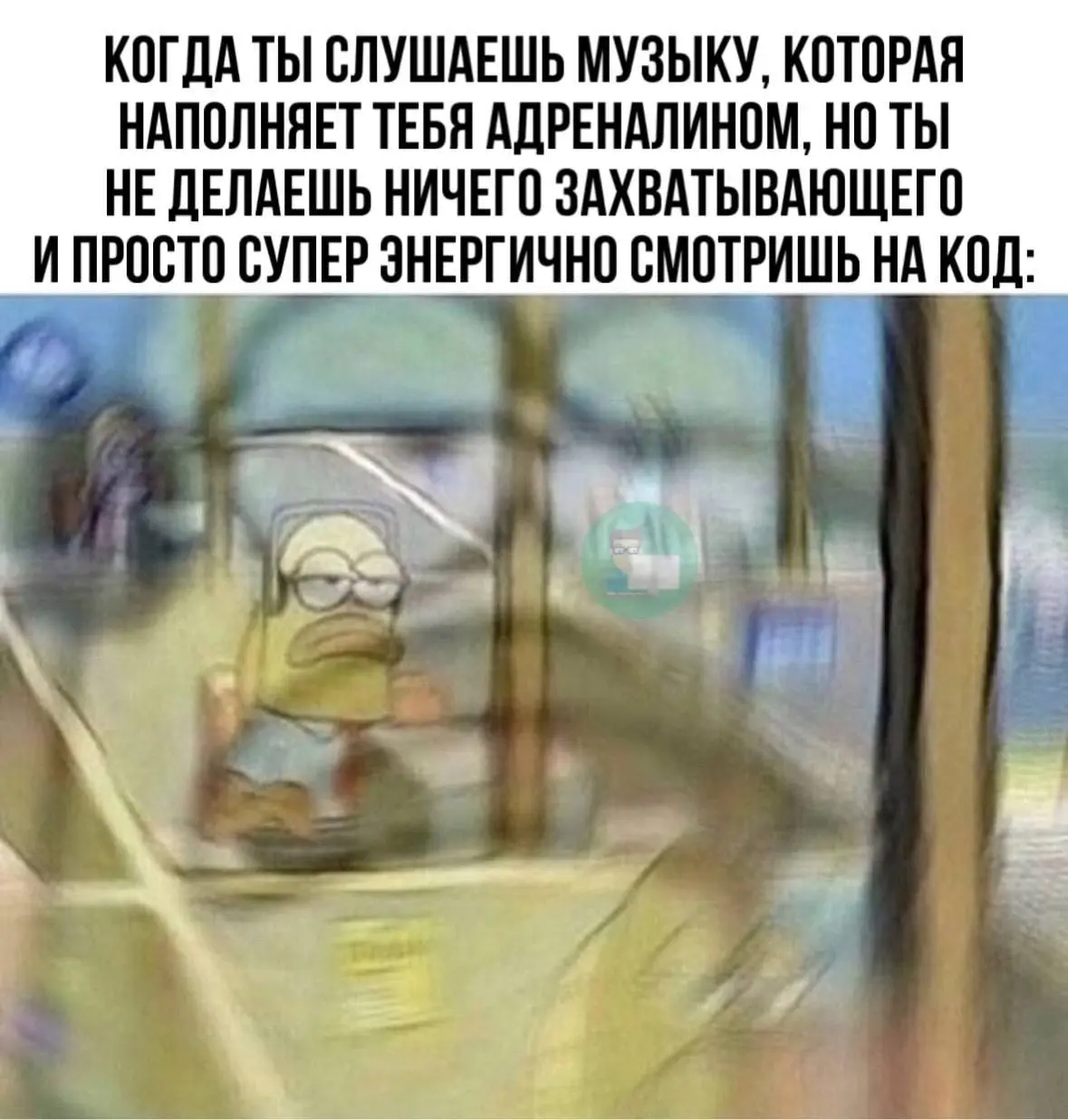 Подпишись, мы никому не скажем, что ты бездельничаешь 😎 | Сетка — социальная сеть от hh.ru