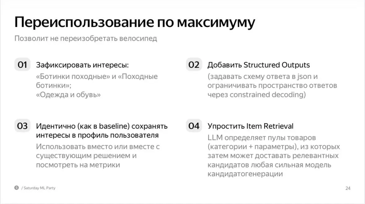 LLM долгосрочные интересы пользователя
Понемногу LLM-ки находят полезное применение в рекомендациях!
Обычная реком система упрощенно устроена так:

Модель на короткой realtime истории пользователя (SL... | Сетка — социальная сеть от hh.ru