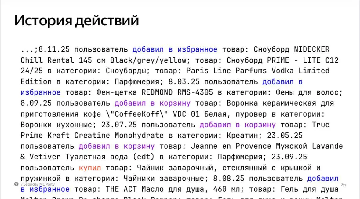 LLM долгосрочные интересы пользователя
Понемногу LLM-ки находят полезное применение в рекомендациях!
Обычная реком система упрощенно устроена так:

Модель на короткой realtime истории пользователя (SL... | Сетка — социальная сеть от hh.ru