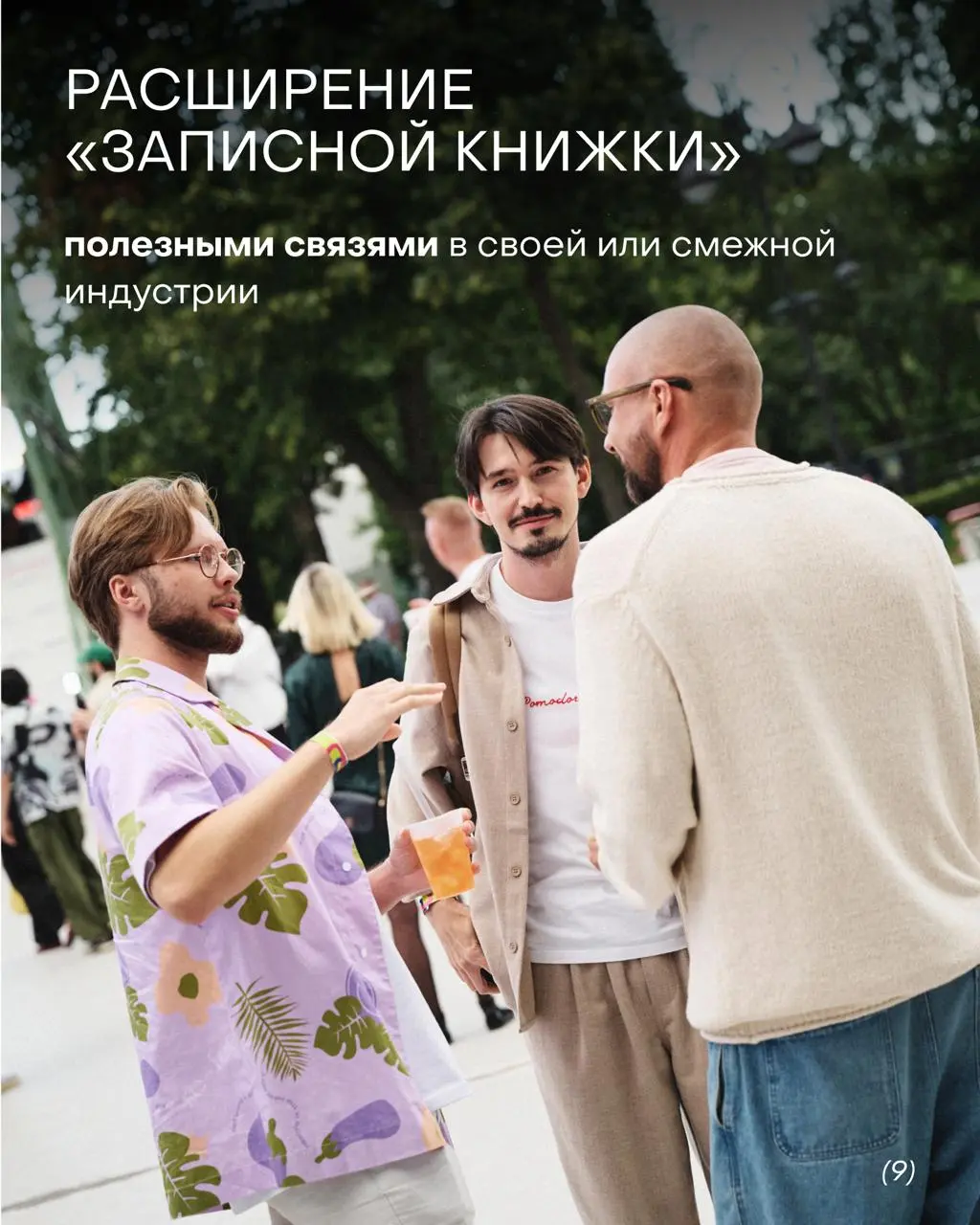 Специальные цены на подписки на Сообщество изионистов 🦖
До 30 марта вступить в комьюнити можно со скидкой до 50%:
— Тариф на 6 месяцев
102 000₽ 61 200₽ (–40%)
— Тариф на 1 год
204 000₽ 102 000₽ (–50%)... | Сетка — социальная сеть от hh.ru