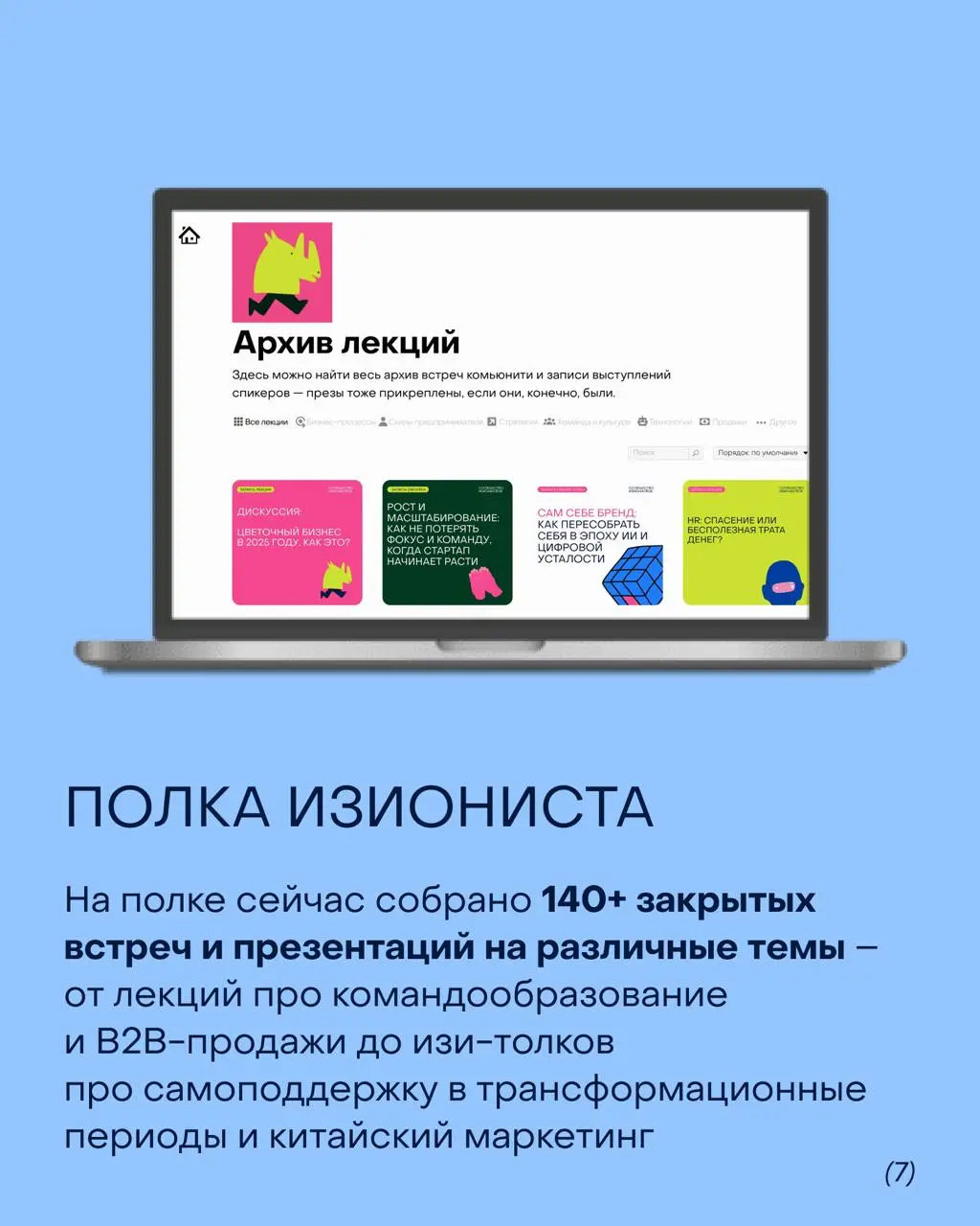 Специальные цены на подписки на Сообщество изионистов 🦖
До 30 марта вступить в комьюнити можно со скидкой до 50%:
— Тариф на 6 месяцев
102 000₽ 61 200₽ (–40%)
— Тариф на 1 год
204 000₽ 102 000₽ (–50%)... | Сетка — социальная сеть от hh.ru