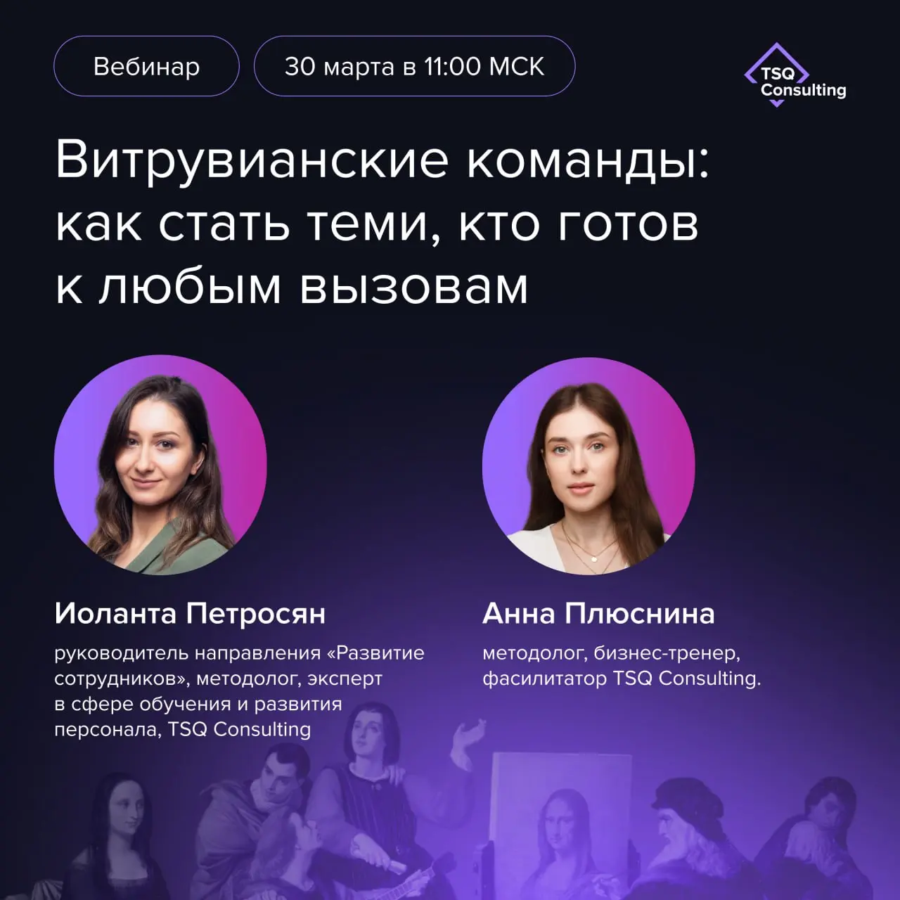 Витрувианские команды: как стать теми, кто готов к любым вызовам
Эпоха «героических лидеров» заканчивается. Не потому что лидеры стали слабее — потому что нагрузка стала другой | Сетка — социальная сеть от hh.ru