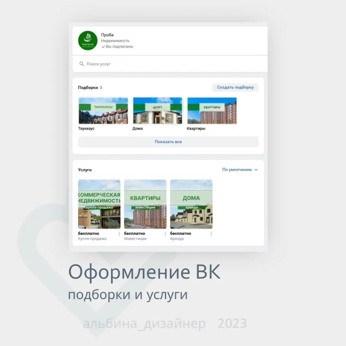 Открыто и по-своему: дизайн сообщества ВК | Сетка — социальная сеть от hh.ru