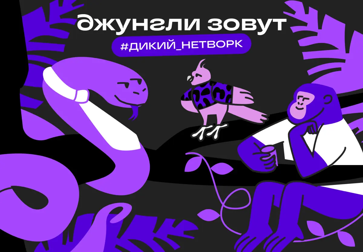 Не можем оторваться от ваших диких историй и хотим ещё | Сетка — социальная сеть от hh.ru