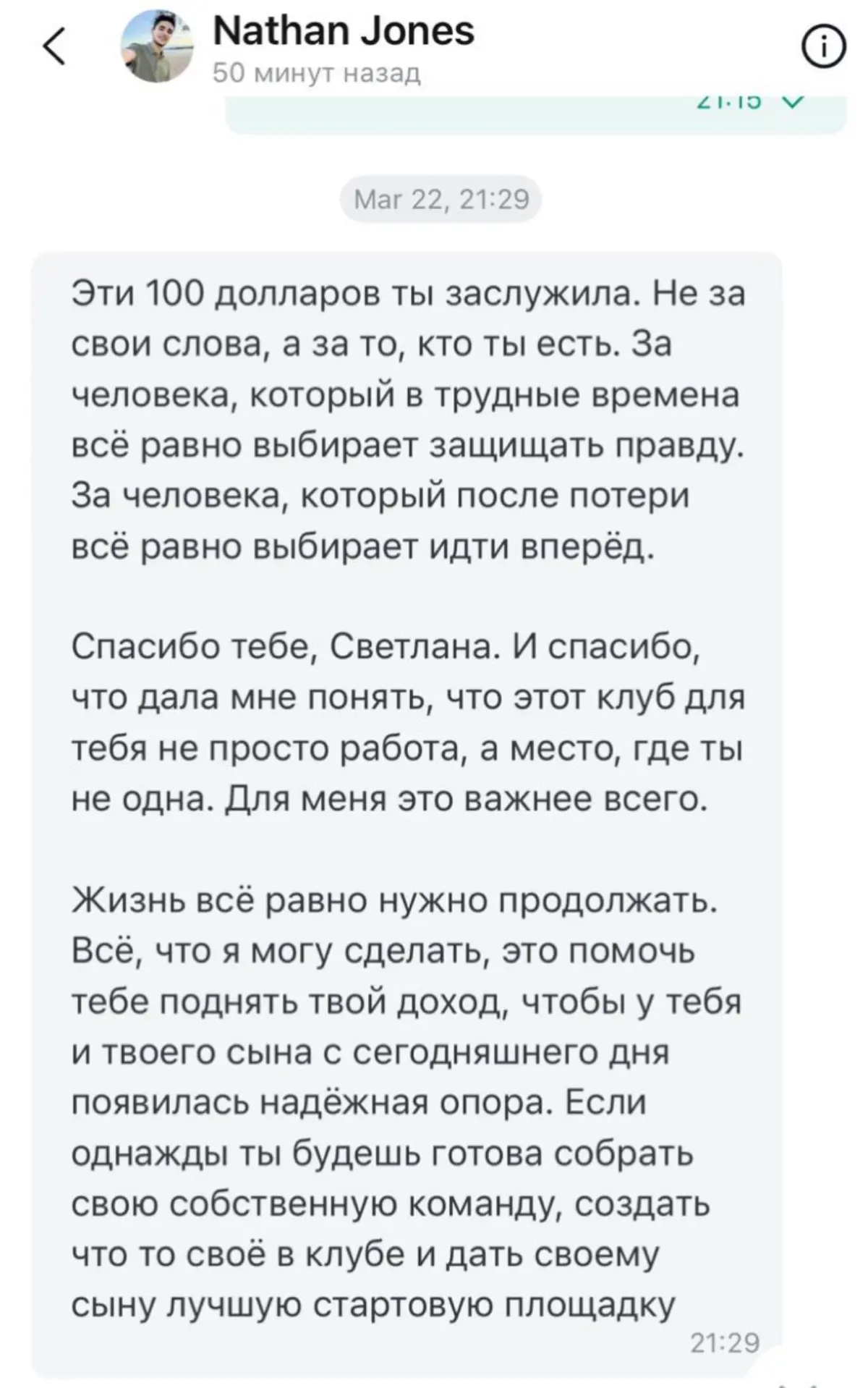 И если честно, такая поддержка меня поднимает вверх, она пытается вывести меня из этой трагедии
Вроде бы кажется: ну просто моменты, подумаешь. Но нет — это очень много значит для меня | Сетка — социальная сеть от hh.ru