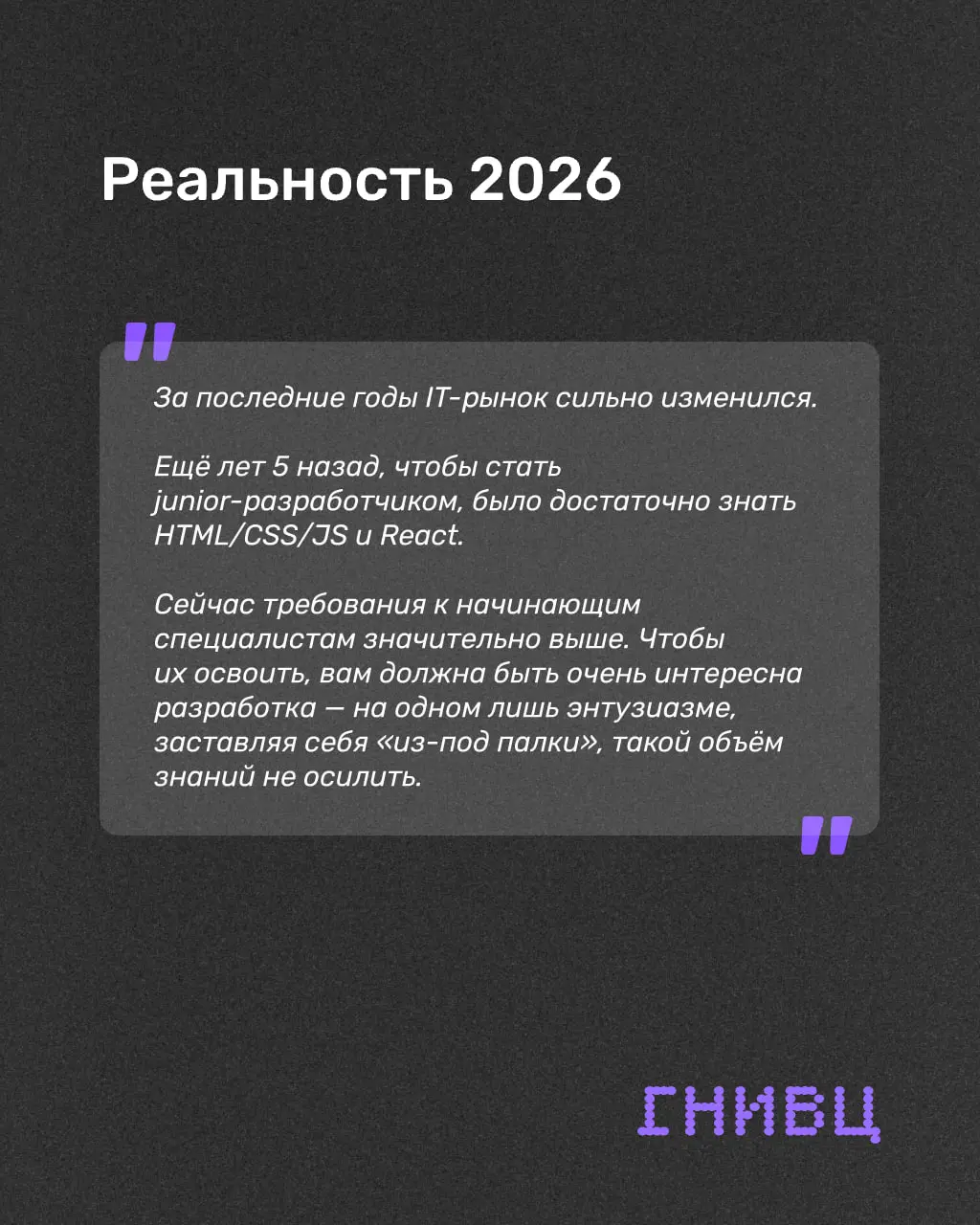 Фронтенд в 2026: вкатываться можно, но есть нюансы ✌️
Хотите войти во фронтенд с нуля? Стоит несколько раз подумать — а нужно ли вам вообще это приключение | Сетка — социальная сеть от hh.ru