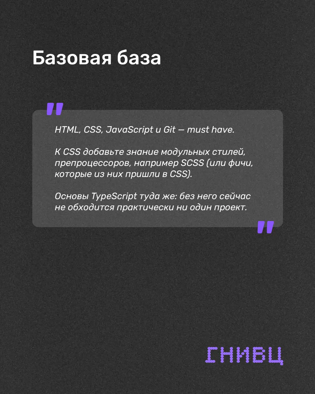Фронтенд в 2026: вкатываться можно, но есть нюансы ✌️
Хотите войти во фронтенд с нуля? Стоит несколько раз подумать — а нужно ли вам вообще это приключение | Сетка — социальная сеть от hh.ru
