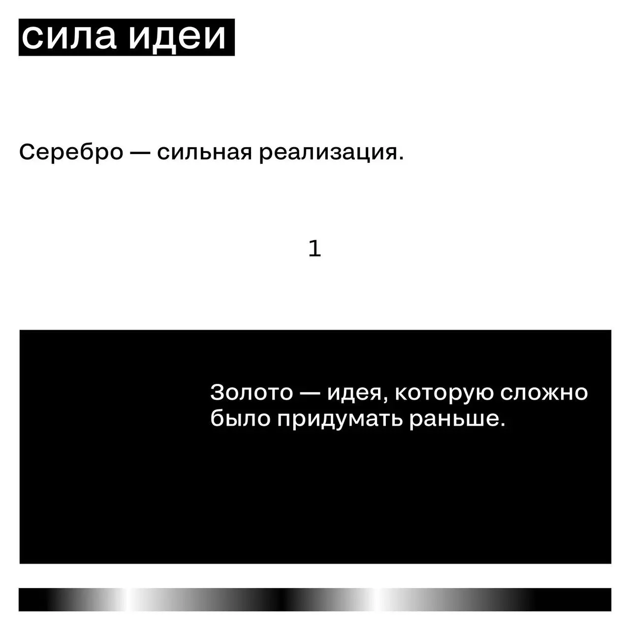 Что отличает серебро от золота
На премиях часто можно увидеть похожую картину:
несколько сильных проектов, близкие оценки — но золото получает только один | Сетка — социальная сеть от hh.ru
