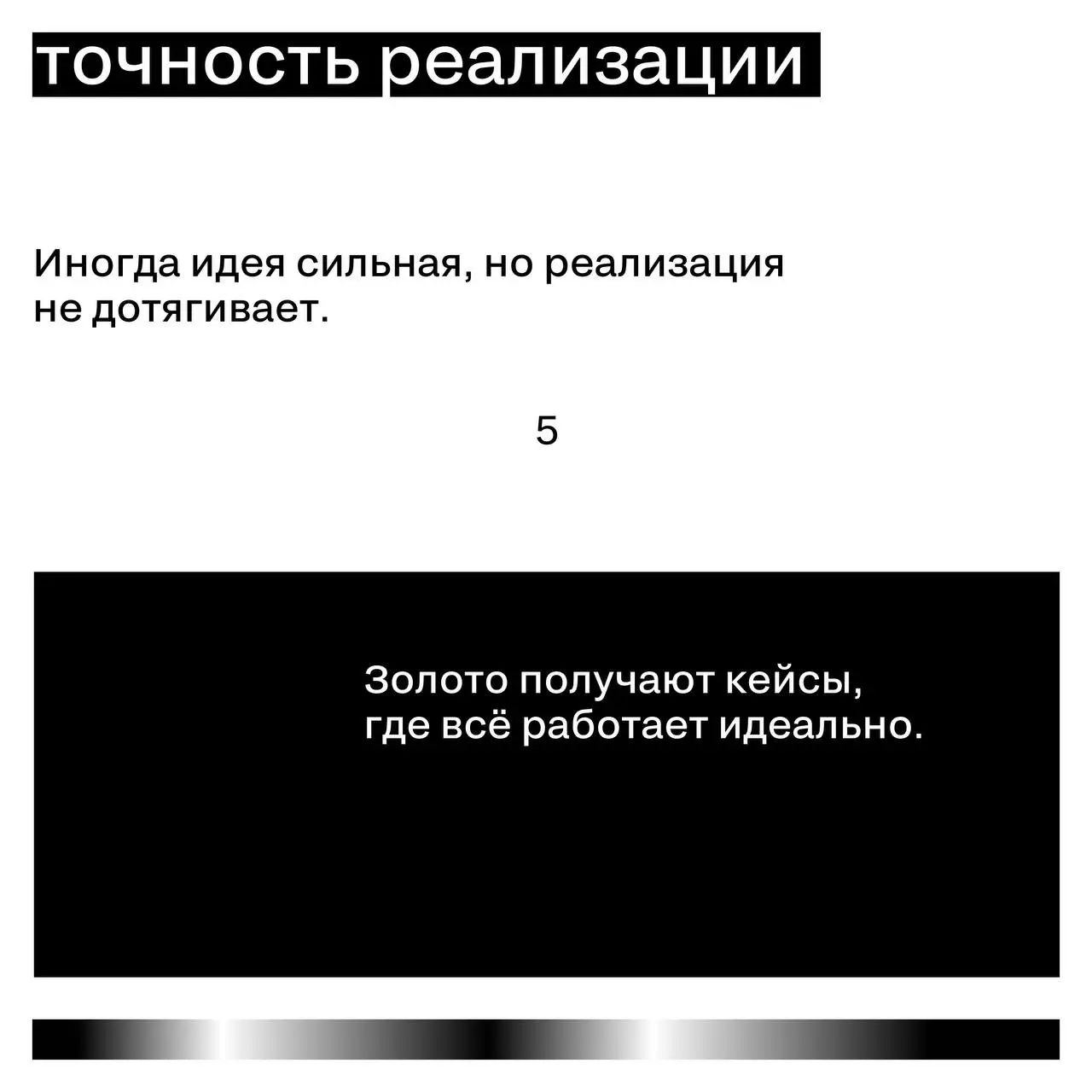 Что отличает серебро от золота
На премиях часто можно увидеть похожую картину:
несколько сильных проектов, близкие оценки — но золото получает только один | Сетка — социальная сеть от hh.ru